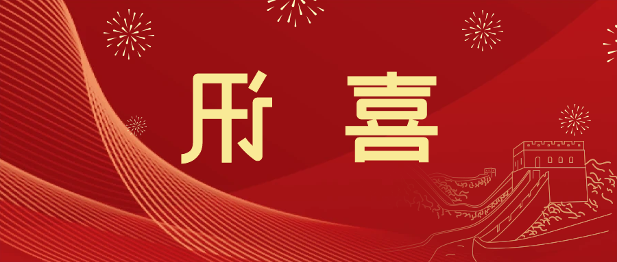 喜讯 | <a href='http://knq.qianzaisc.com'>皇冠滚球app官方下载</a>新材料当选中国五矿化工进出口商会五金紧固件分会副会长单位